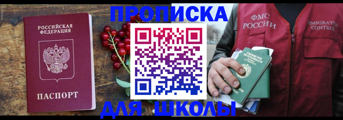 прописка в Махачкале
